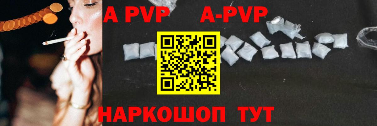 APVP кристаллы Петропавловск-Камчатский