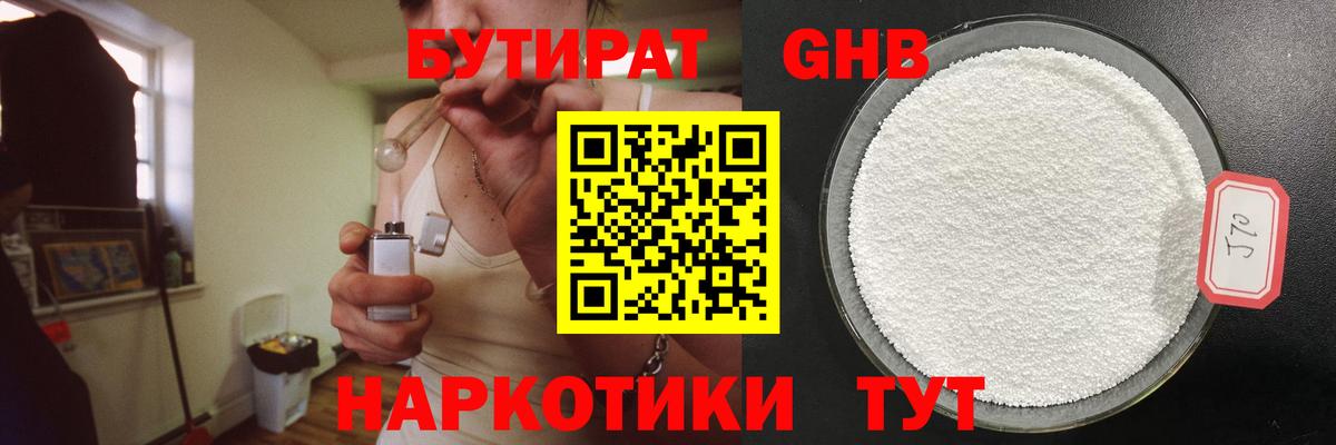 Петропавловск-Камчатский  Бутират GHB  БУТИРАТ  Вход с VPN 
