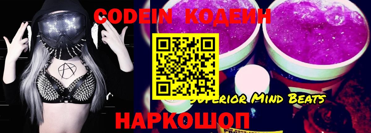 Codein Purple Drank  Вход с VPN  Codein Purple Drank  Петропавловск-Камчатский 