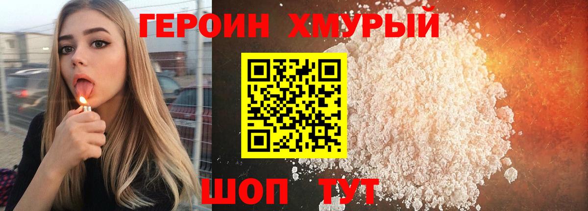 Героин белый Петропавловск-Камчатский