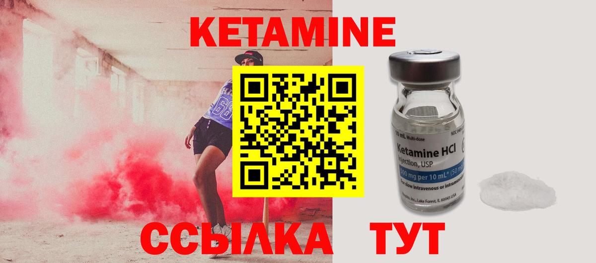 Петропавловск-Камчатский  Кетамин VHQ  Вход с VPN 