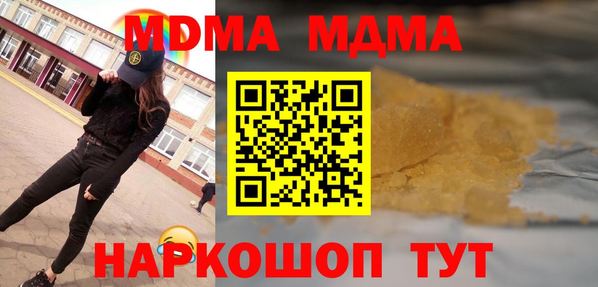 МДМА кристаллы  Вход с VPN  МДМА Molly  Петропавловск-Камчатский 
