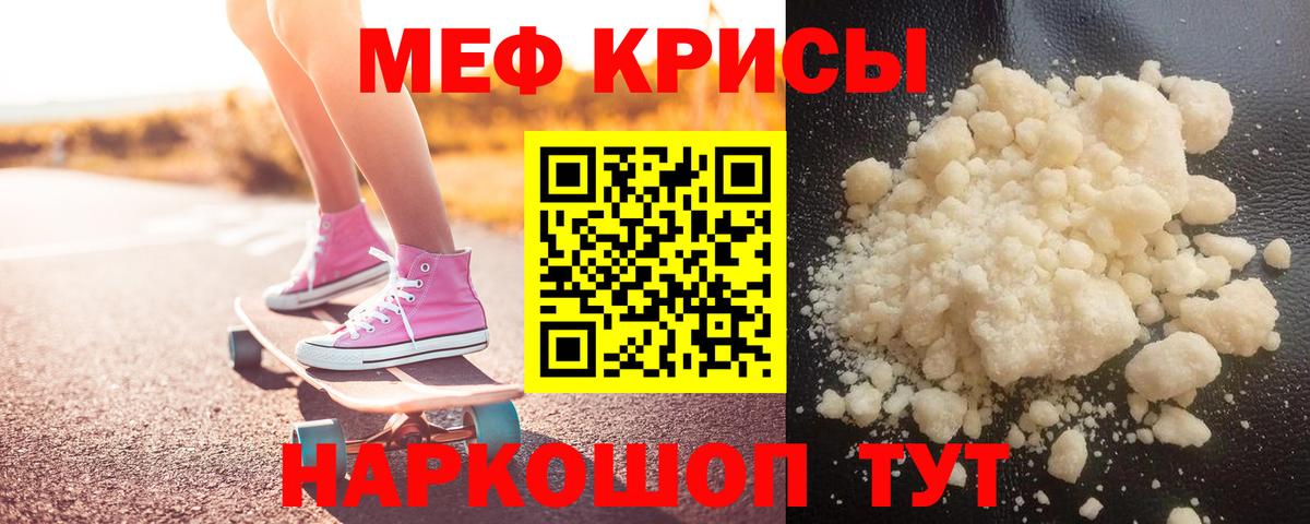 Мефедрон кристаллы Петропавловск-Камчатский