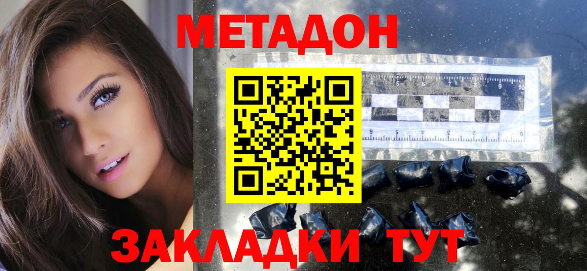 Метадон мёд Петропавловск-Камчатский