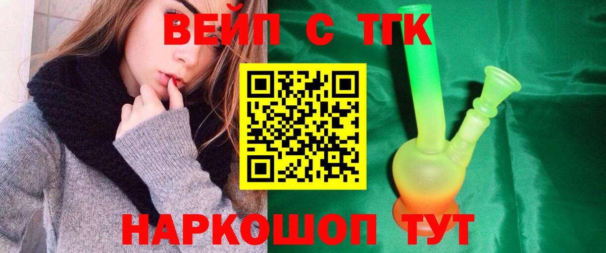 ТГК вейп Петропавловск-Камчатский